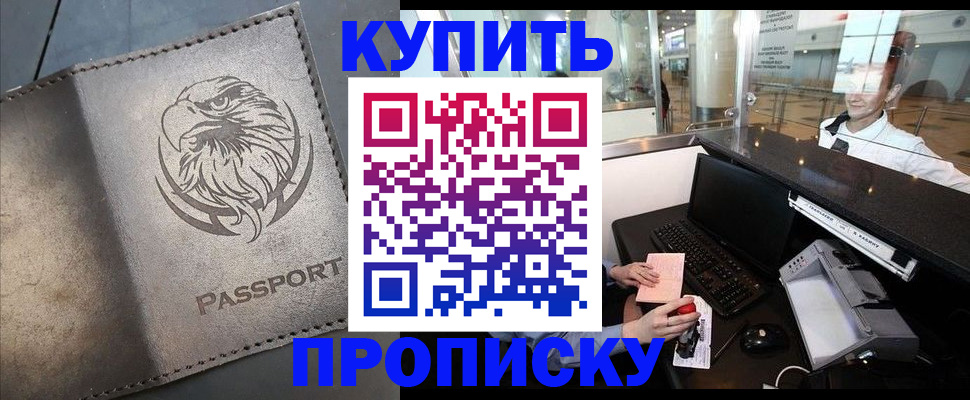 прописка штамп в Кулебаки